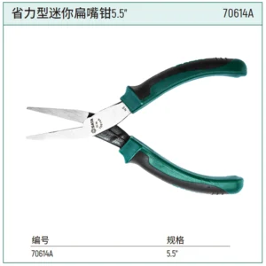 [70614A] 省力型迷你扁嘴钳5.5"