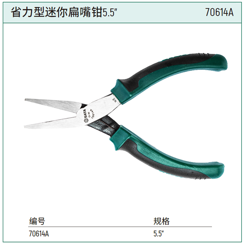 [70614A] 省力型迷你扁嘴钳5.5″