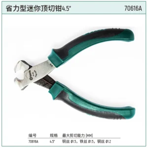 [70616A] 省力型迷你顶切钳4.5"