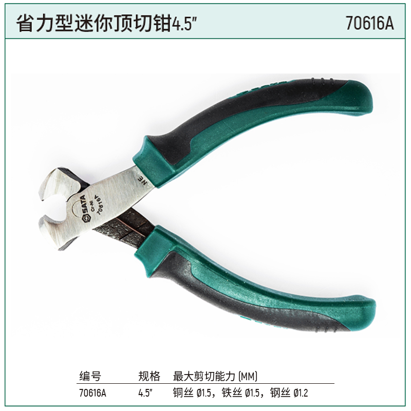 [70616A] 省力型迷你顶切钳4.5″