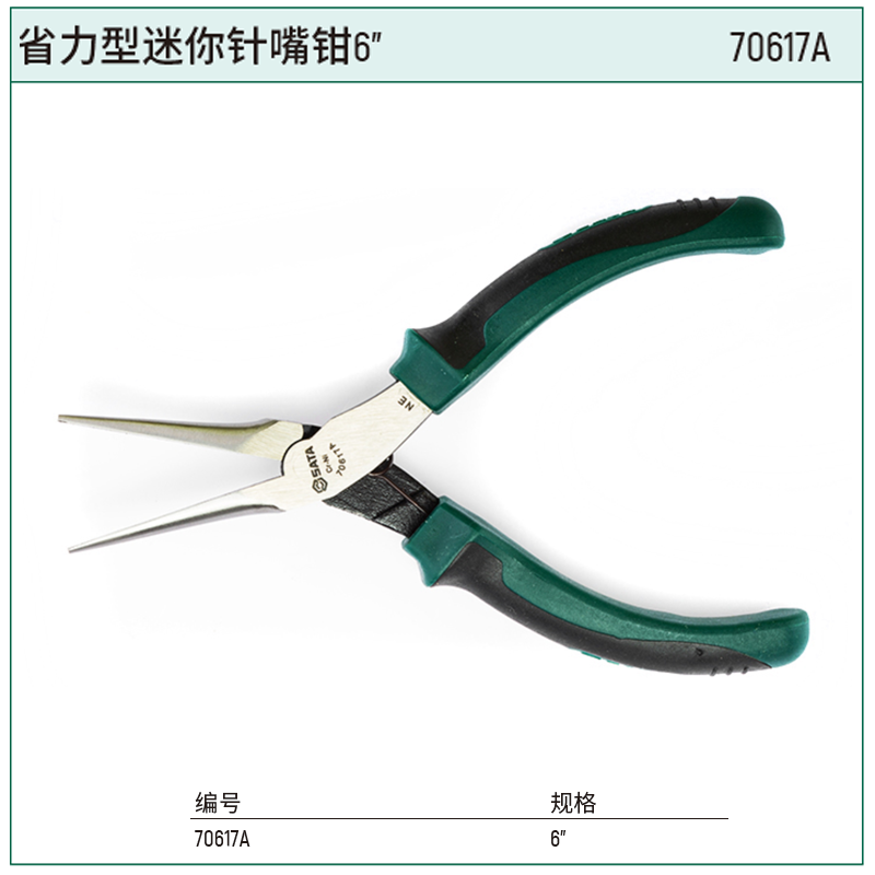 [70617A] 省力型迷你针嘴钳6"