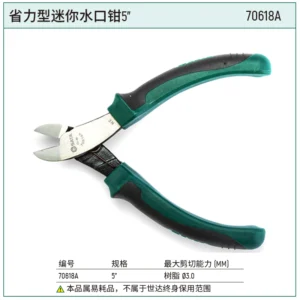 [70618A] 省力型迷你水口钳5"