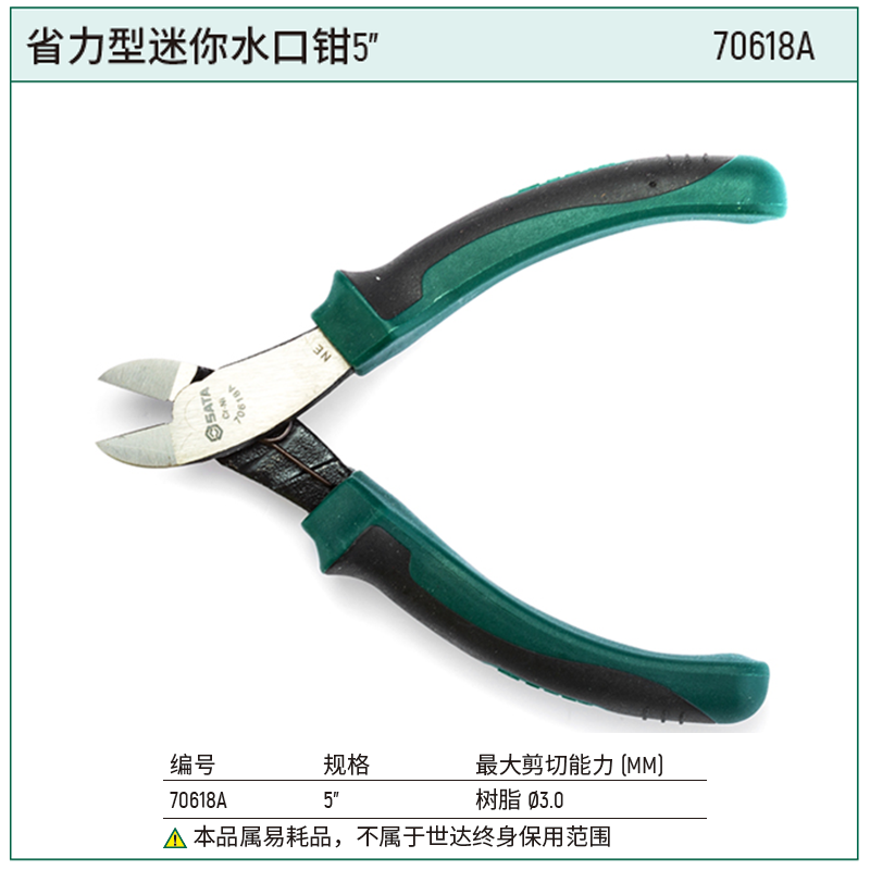 [70618A] 省力型迷你水口钳5″