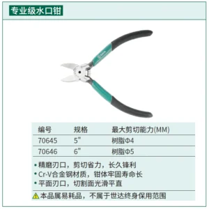 [70646] 专业级水口钳6"（退市）