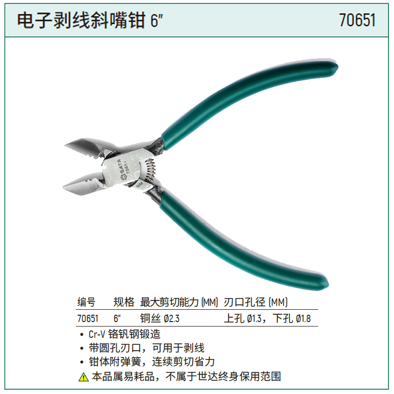 [70651] 电子剥线斜嘴钳6"