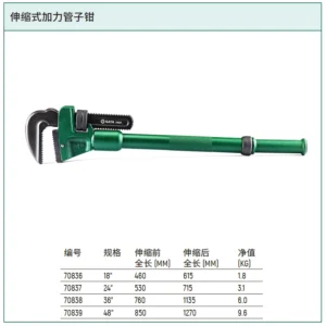 [70839] 伸缩式加力管子钳48"