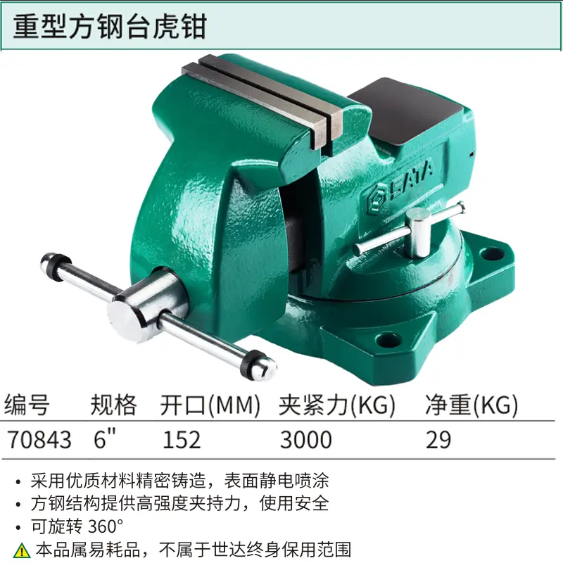 [70843] 重型方钢台虎钳6″