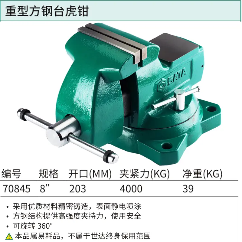 [70845] 重型方钢台虎钳8″