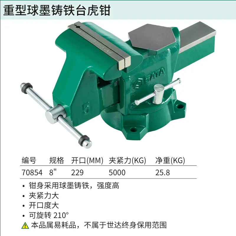 [70854] 重型球墨铸铁台虎钳8″