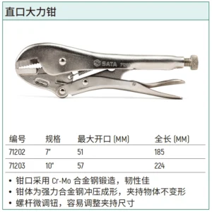 [71202] 直口大力钳7"