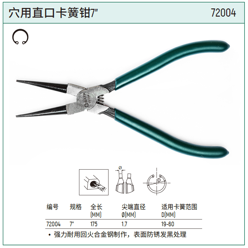 [72004] 穴用直口卡簧钳7"