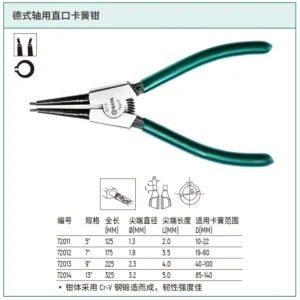 [72013] 德式轴用直口卡簧钳9"