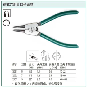 [72033] 德式穴用直口卡簧钳9"