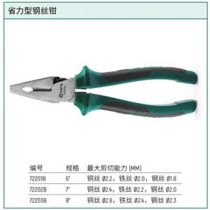 [72201B] 省力型钢丝钳6"