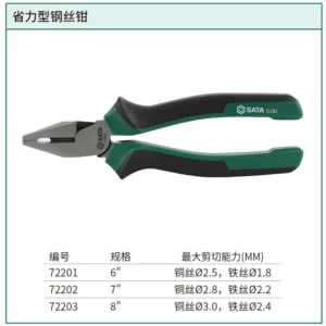 [72202] 省力型钢丝钳7"（退市，用72202B代替）