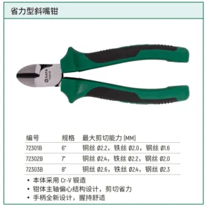 [72301B] 省力型斜嘴钳6"