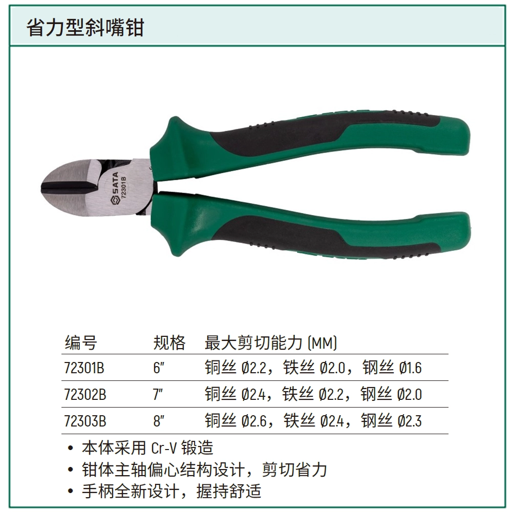 [72301B] 省力型斜嘴钳6"
