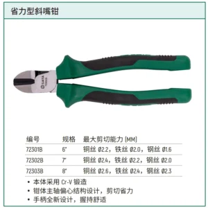 [72302B] 省力型斜嘴钳7"