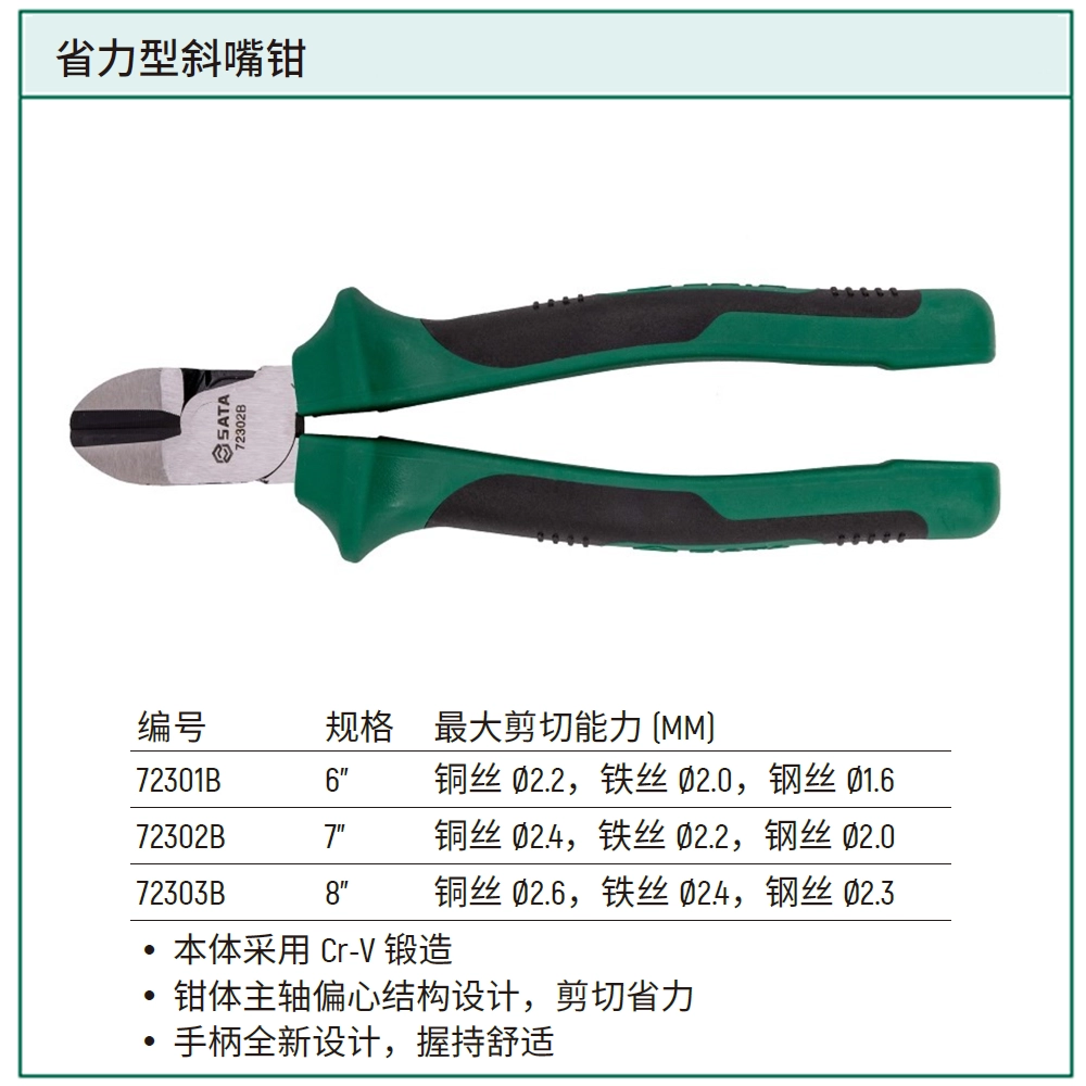 [72302B] 省力型斜嘴钳7"