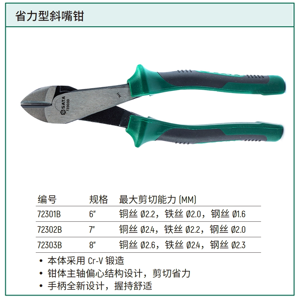 [72303B] 省力型斜嘴钳8"
