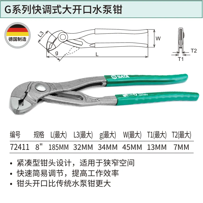 [72411] G系列快调式大开口水泵钳8″