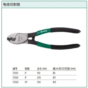 [72501] 电缆切割钳6"