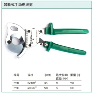 [72511] 棘轮式手动电缆剪240MM²