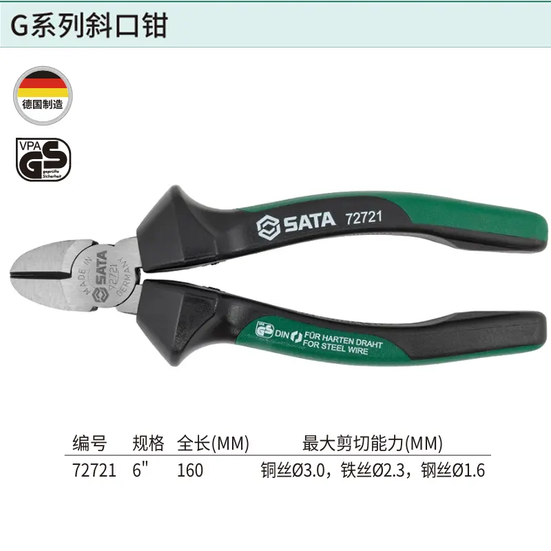 [72721] G系列斜口钳6″