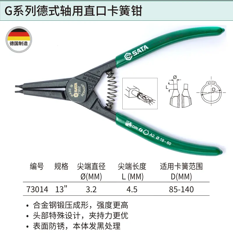 [73014] G系列德式轴用直口卡簧钳13″