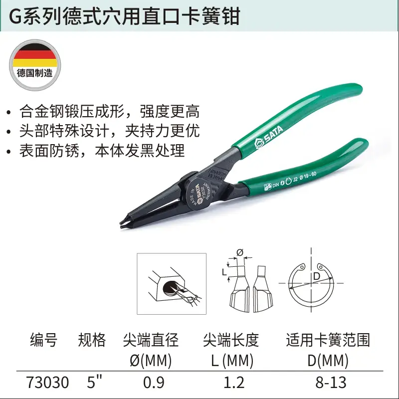 [73030] G系列德式穴用直口卡簧钳5″(Ø0.9MM)