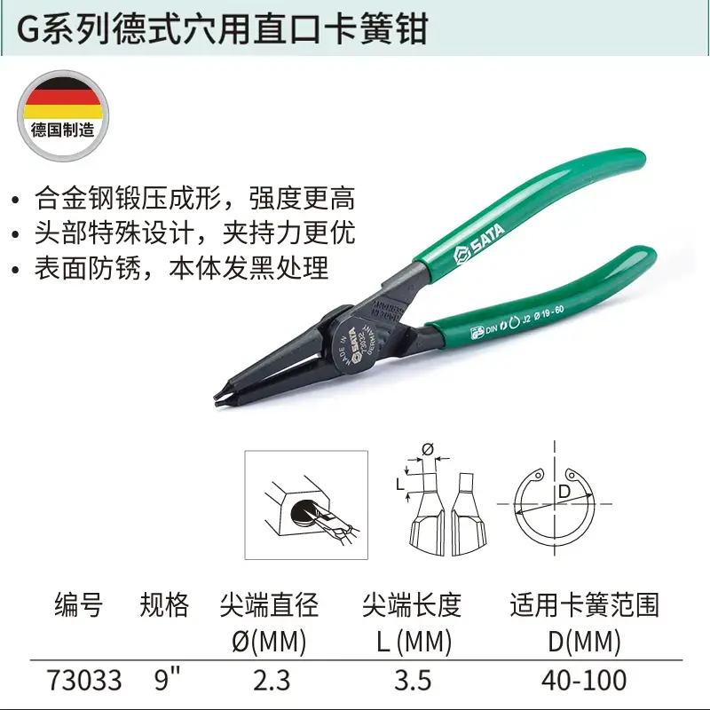 [73033] G系列德式穴用直口卡簧钳9″
