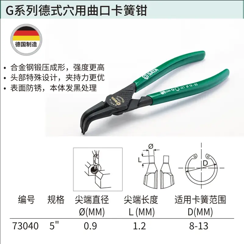[73040] G系列德式穴用曲口卡簧钳5″(Ø0.9MM)