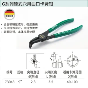 [73043] G系列德式穴用曲口卡簧钳9"