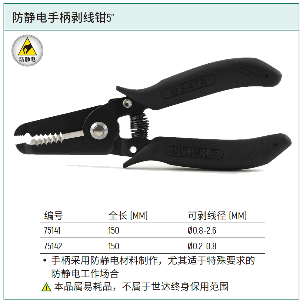 [75141] 防静电手柄剥线钳5″(0.8-2.6MM)
