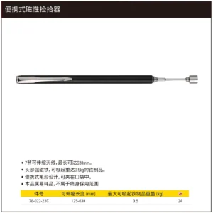 [78-022-23C] 便携式磁性捡拾器
