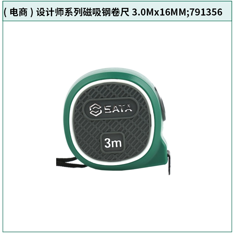 [791356] (电商)设计师系列磁吸钢卷尺3.0Mx16MM