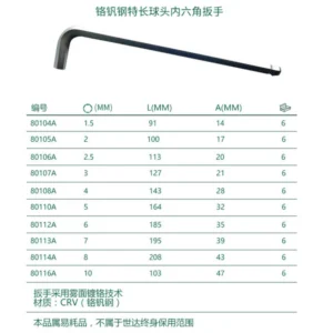 [80104A] 铬钒钢特长球头内六角扳手1.5MM