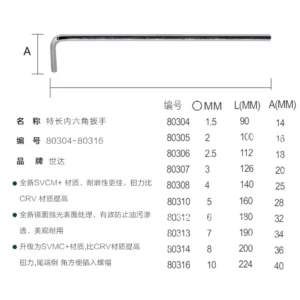 [80304] 特长内六角扳手1.5MM