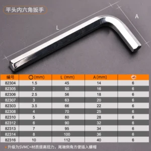 [82306] 内六角扳手2.5MM