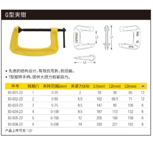 [83-035-23] G型夹钳6"