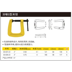 [83-038-23] 深喉G型夹钳3"