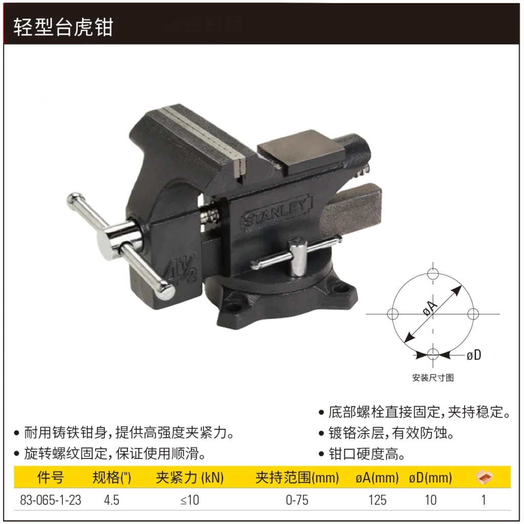 [83-065-1-23] 轻型台虎钳4.5″/115mm