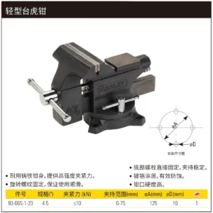 [83-065-1-23] 轻型台虎钳4.5"/115mm