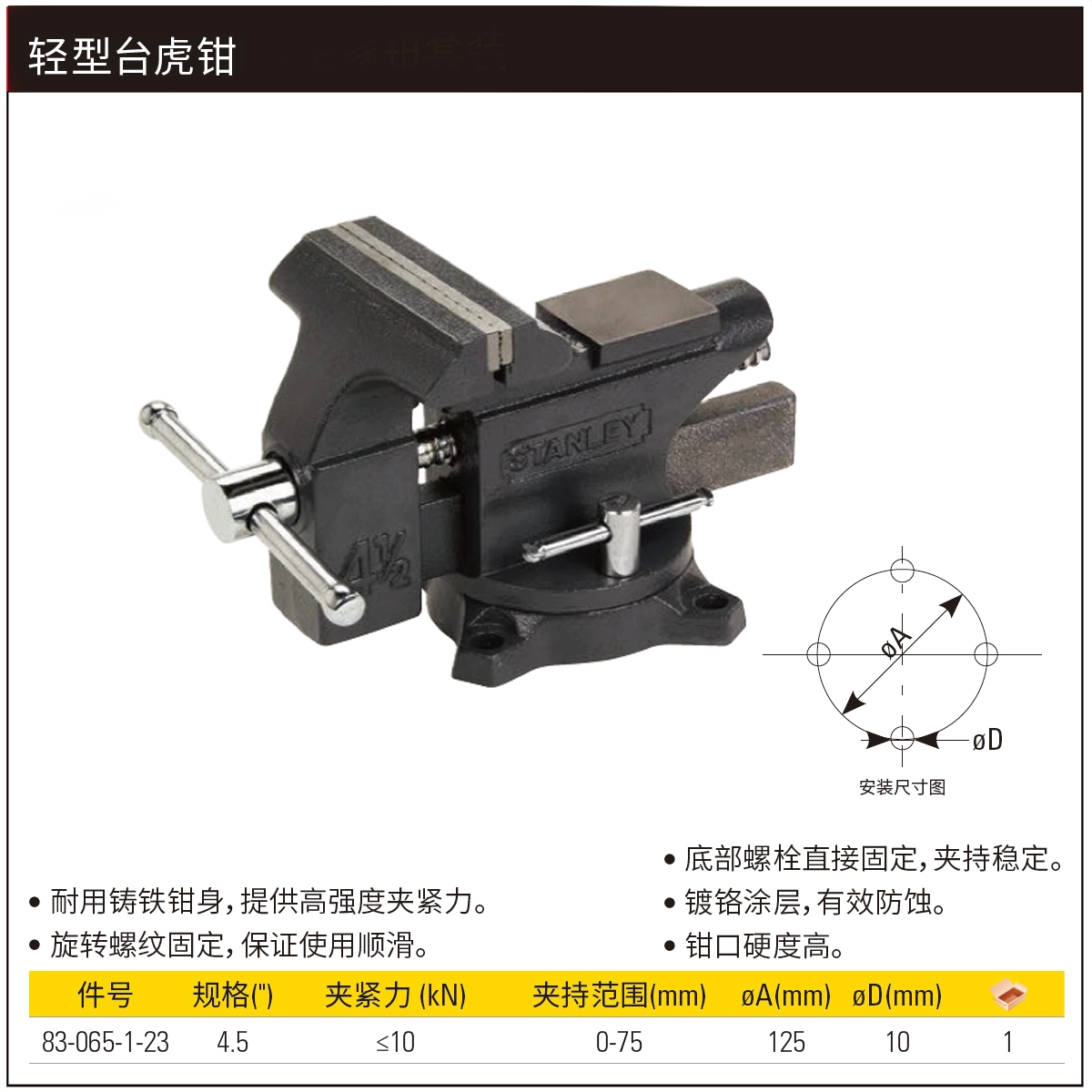 [83-065-1-23] 轻型台虎钳4.5"/115mm