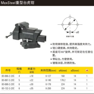 [83-068-2-23C] MaxSteel重型台虎钳6"
