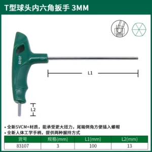 [83107] T型球头内六角扳手3MM