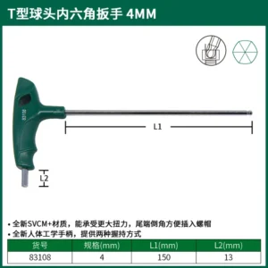 [83108] T型球头内六角扳手4MM