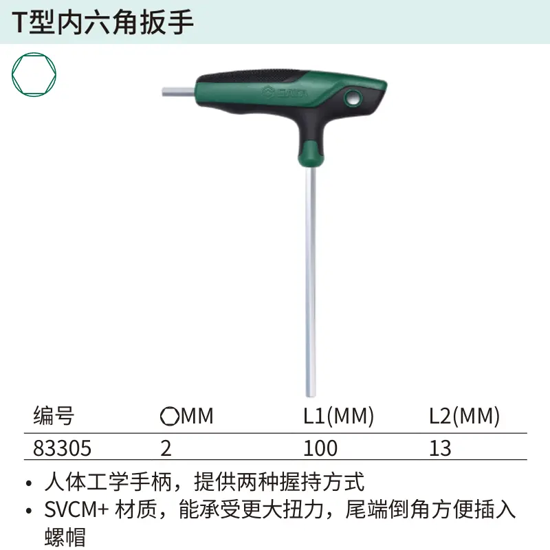[83305] T型内六角扳手2MM