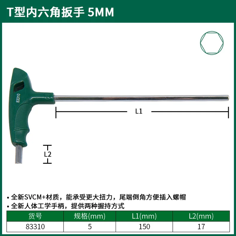 [83310] T型内六角扳手5MM