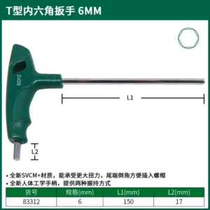 [83312] T型内六角扳手6MM
